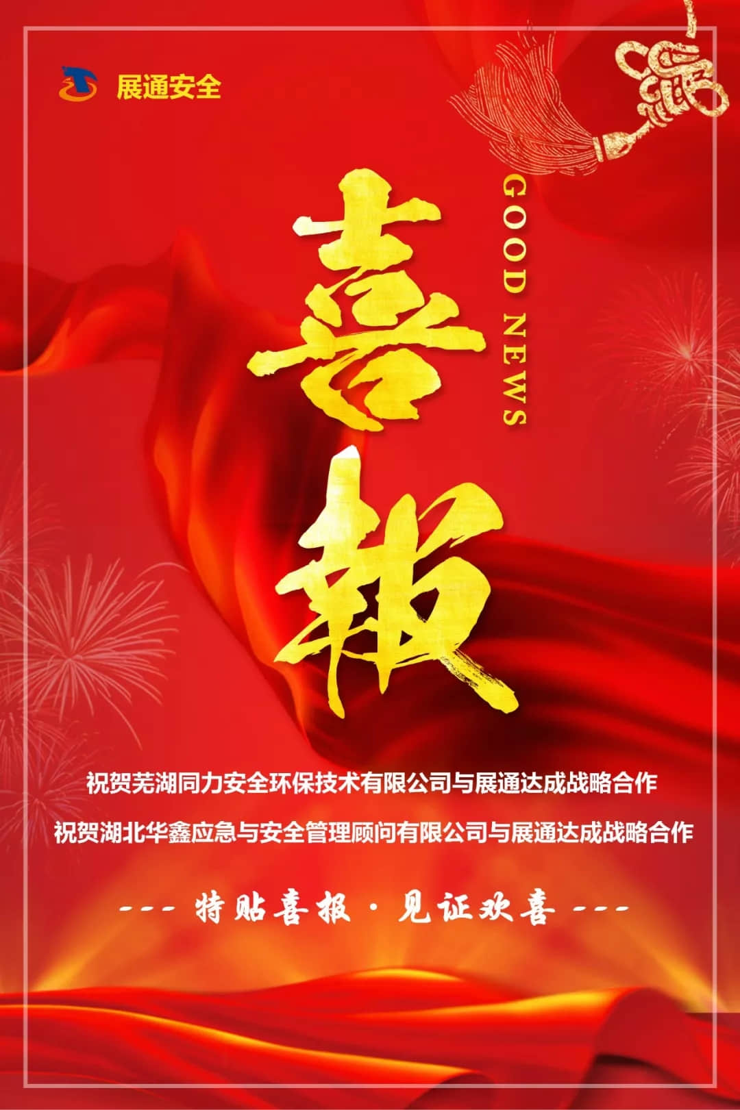 签约喜讯 | 祝贺芜湖同力安全,湖北华鑫应急与安全管理顾问有限公司与